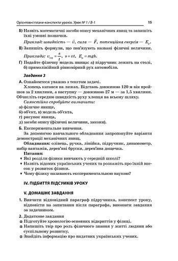 Усі уроки Фізики. 10 клас. 1 семестр. Рівень стандарту - фото 7