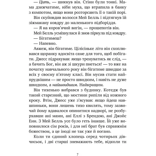Міст у Терабітію - Кетрін Патерсон - фото 4