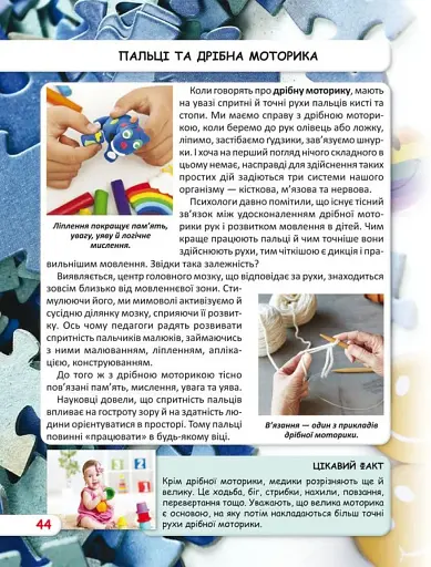 Світ навколо нас. Як працює твоє тіло - фото 5