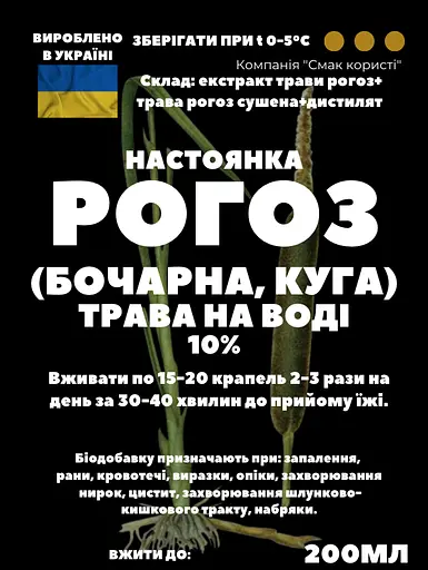 Водная настойка на траве рогоз бочарная 200 мл - фото 2