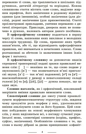 Універсальний комплексний словник-довідник молодшого школяра. 1-4 класи - фото 3