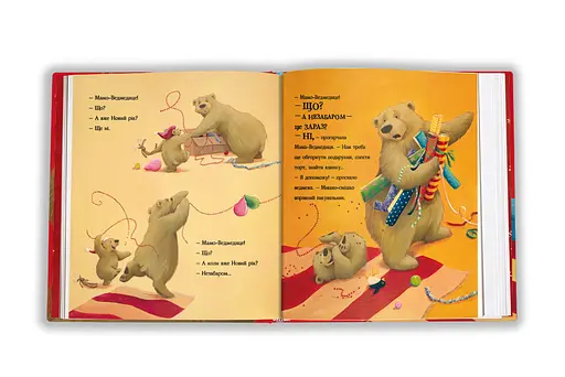 А коли вже Новий рік? Автор Джейн Чапмен - фото 4