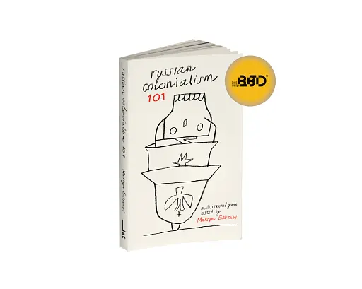 Russian Colonialism 101 - фото 3