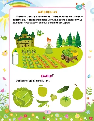 Легке навчання. Геній за 5 хвилин 2+ - фото 5