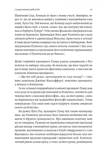 І сталася тьма. Рузвельт, Гітлер і західна дипломатія напередодні війни - фото 10