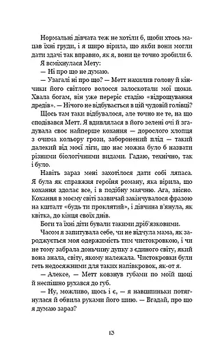 Ковенант. Книга 1. Напівкровка - фото 6