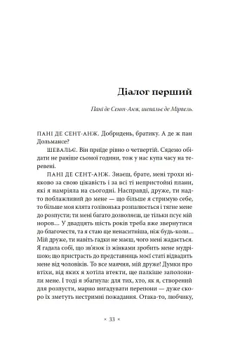 Філософія в будуарі - фото 4