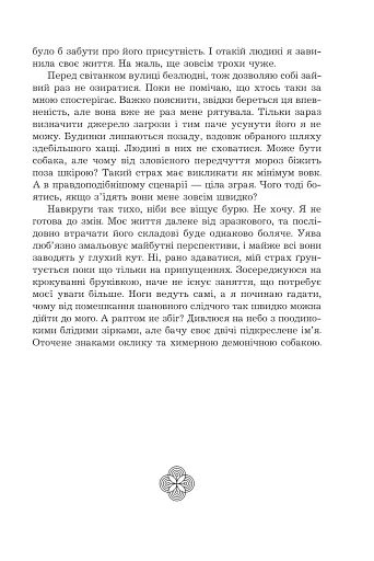 Жнець без коси - фото 17