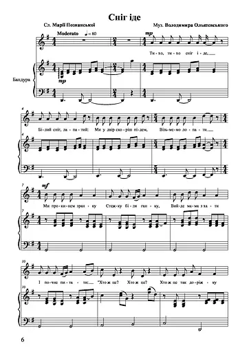 Малюнок. Твори для юних бандуристів - фото 7