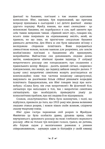 Психологічні типи - фото 8