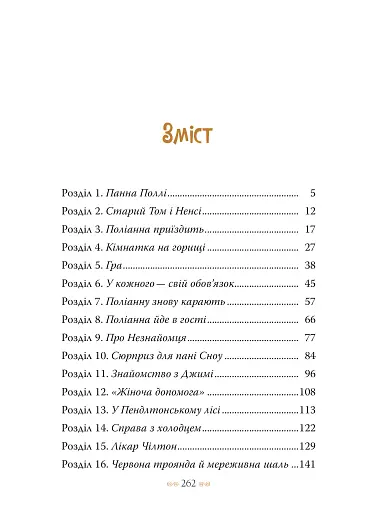 Поліанна - фото 3