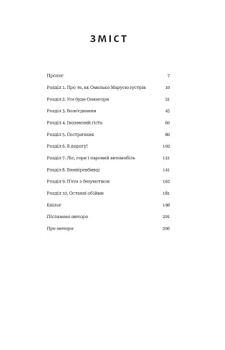 Кайдашева сім'я проти упирів - фото 13