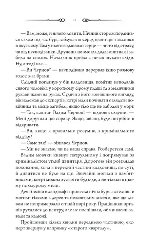 Порожні могили - фото 8