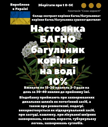 Водная настойка на корне багна/багульника болотного 200 мл - фото 3