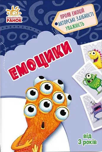 Емоцики. Гралочка-розвивалочка