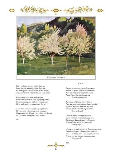 Моя любов - фото 8