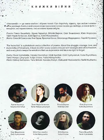 Книга Незламній. For Invincible - Колектив авторів (Folio) - фото 2