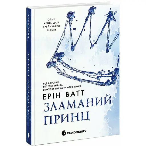 Родина Роялів. Зламаний принц. Книга 2. Ватт Ерін (544496) - фото 2