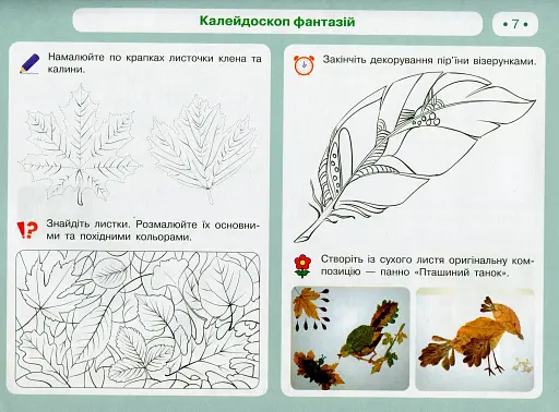 Мистецтво 2 клас. Альбом з робочим зошитом до підручника Рублі Т.Є. та ін. - фото 5