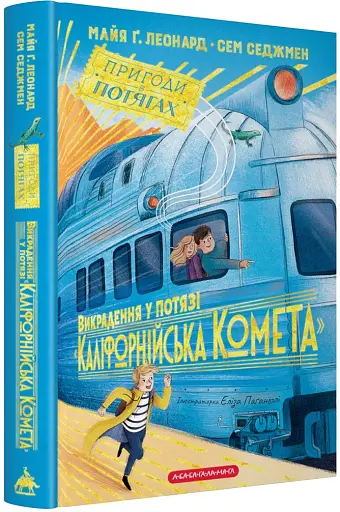 Викрадення у потязі "Каліфорнійська Комета" - фото 2