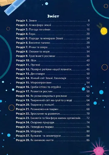 3D книга "Наш дім - Планета Земля" з доповненою реальністю - фото 2
