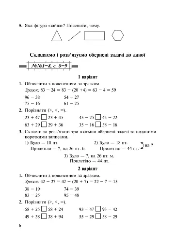 Математика. 3 клас. Дидактичний матеріал - фото 6