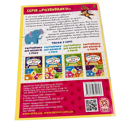 Навчальна книга Кмітливчики для малюків 3 роки 132789 - фото 7