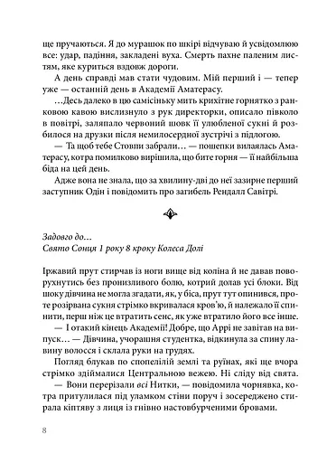 Академія Аматерасу - фото 5