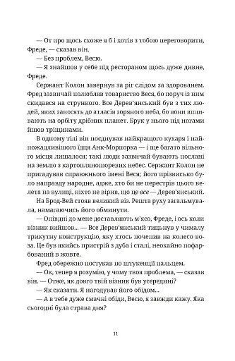 П'ятий слон - фото 3