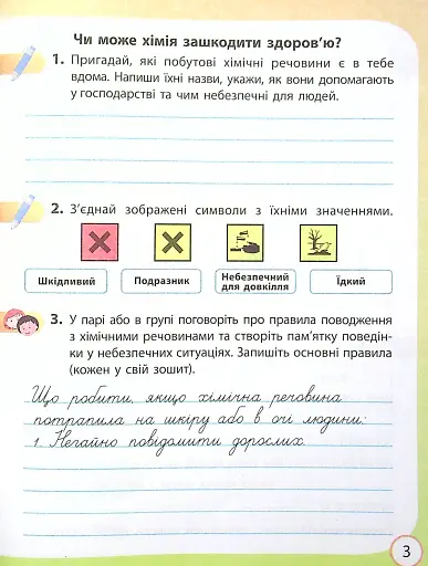 Я досліджую світ. 4 клас. Робочий зошит до підручника О. Волощенко, О. Козак, Г. Остапенко. У 2-х частинах. Частина 1 - фото 4