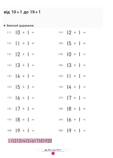 Кумон : Учимося додавати - фото 2