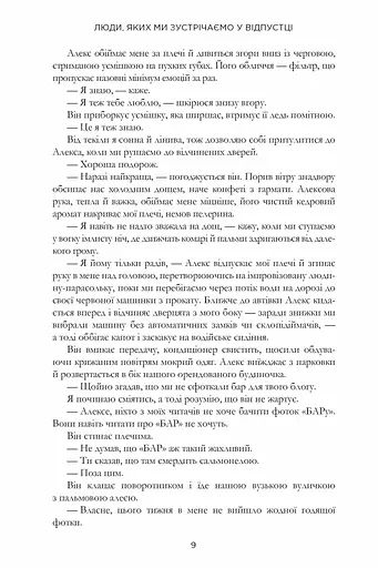 Люди, яких ми зустрічаємо у відпустці - фото 9