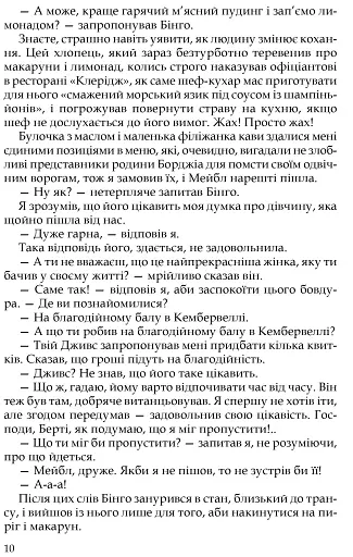 Неперевершений Дживс - фото 6