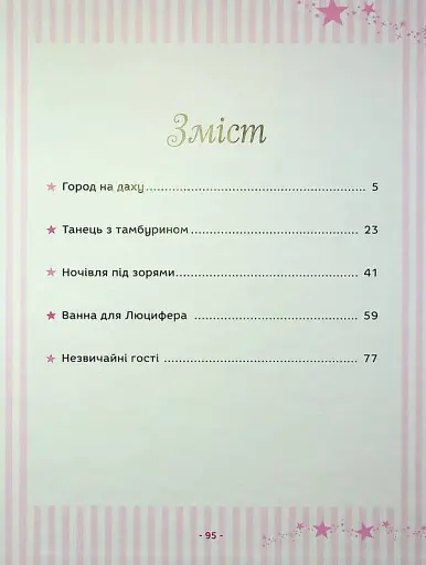 Принцеса Disney. Колекція казок - фото 3