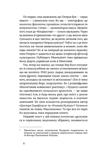 Проблема великої літератури - фото 5