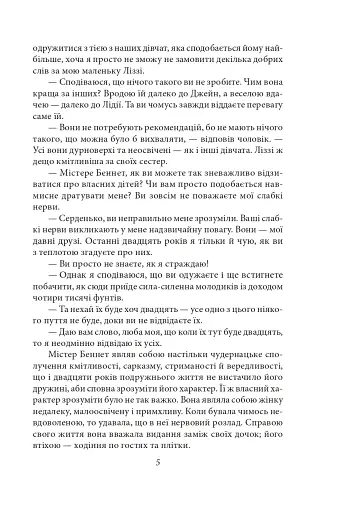 Гордість і упередженість (жіноча версія) - фото 5