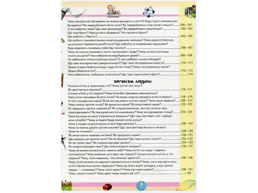 Книга Велика дитяча енциклопедія, Пегас (укр) - фото 4