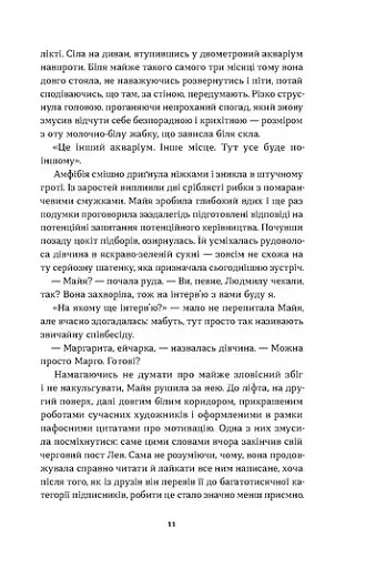 Мертва жива вода - фото 12