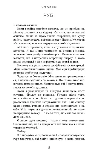 Макстон-хол. Книга 3: Врятуй нас - фото 8