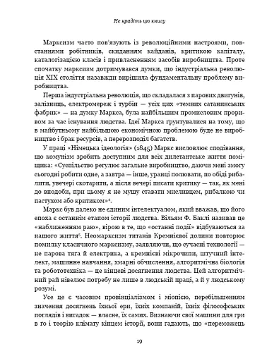 Життя після Google. Занепад великих даних і становлення блокчейн-економіки - фото 17