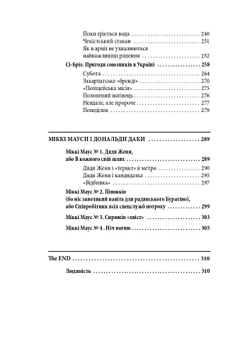 Війна. Вогонь запеклих не пече. 2014-2021 роки - фото 13