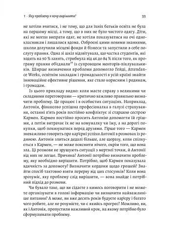 Не бійся спитати. 10 кроків до вдалих переговорів - фото 9
