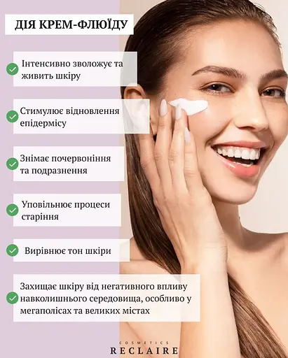 Увлажняющий Крем-Флюид для лица с протеинами икры Reclaire 50 мл - фото 5