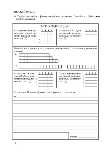 Географія. Україна у світі. Природа, населення. Зошит для узагальнення знань. 8 клас - фото 5