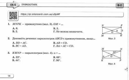 Геометрія. 8 клас. Експрес-контроль - фото 4
