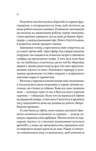 Оголена для тебе - фото 11