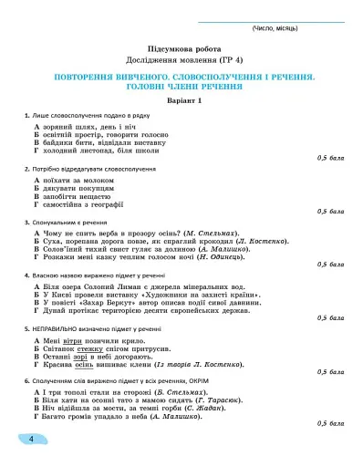 Українська мова. 8 клас. Зошит для підсумкового оцінювання навчальних досягнень - фото 3