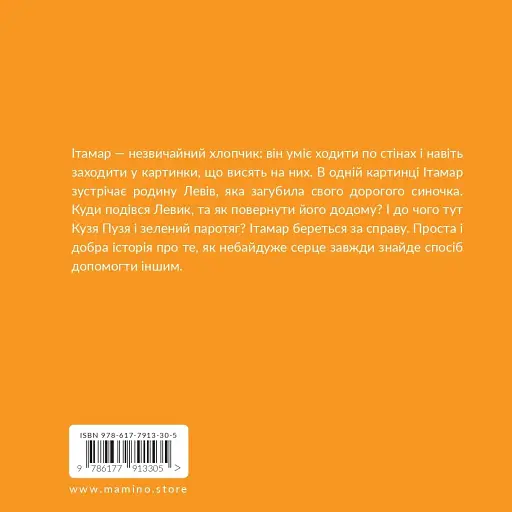 Ітамар гуляє по стінах - фото 6