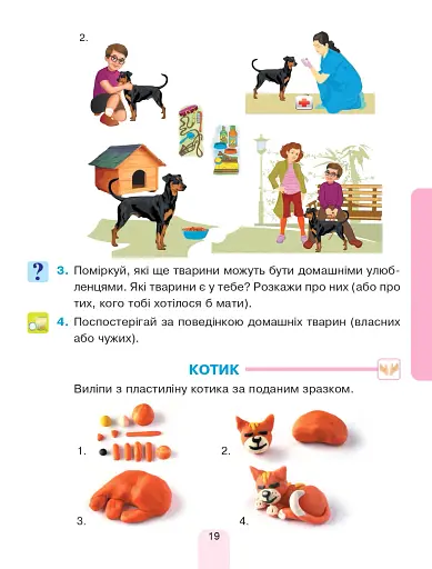 Я досліджую світ. Підручник інтегрованого курсу для 1 класу закладів загальної середньої освіти (у 2-х частинах) Частина 2 - фото 19