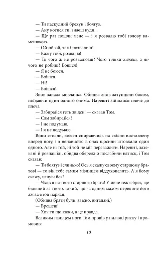 Пригоди Тома Соєра - фото 11